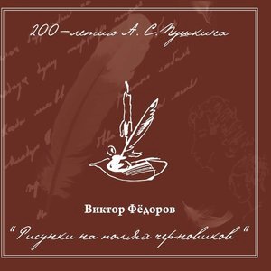 Колыбельная няни (Арине Родионовне)