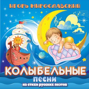 Колыбельная на стихи Брюсова