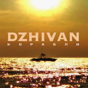 DZHIVAN 1