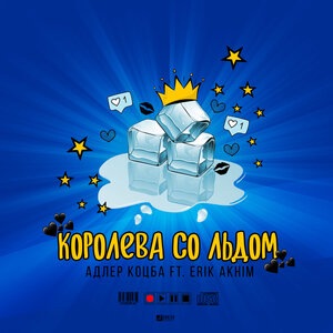 Адлер Коцба 6