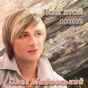 Кохаю я тебе, мій Ісус