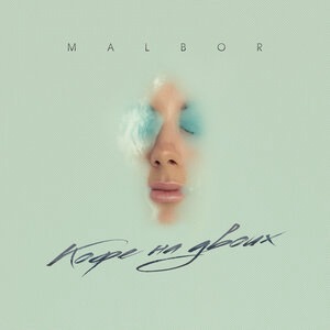 Кофе на двоих