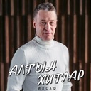 Игезәкләр җыры