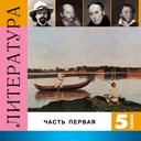 И. А. Крылов «Свинья под дубом»