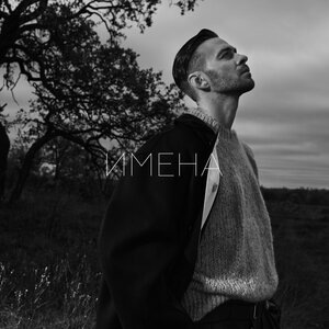 Макс Барских 4