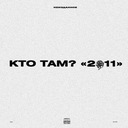 За груснявую любовь (fеаt. Тбили)