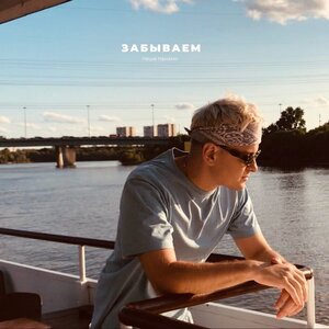 Паша Панамо 3