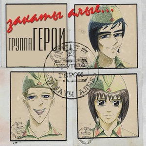 Закаты алые