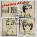 Закаты алые