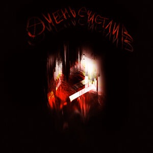 закованный в цепях