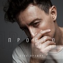 День без тебя