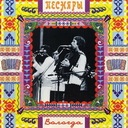 Зачарованная