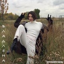 Звукозаписи вдова