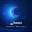 Звоню тебе я