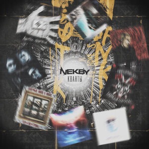 Живые мишени feat. Nekby