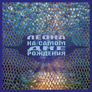 Жизнь, что сказка