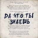 Да что ты знаешь