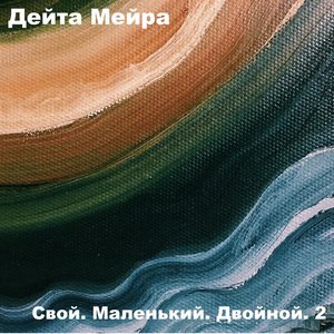 Двум смертям не бывать