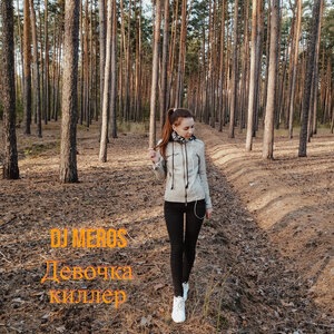 Девочка киллер