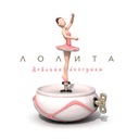 Девочки-балерины