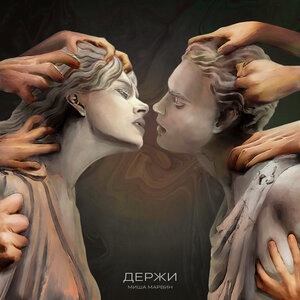 Миша Марвин 8