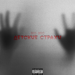 Детские страхи