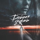 Добрая грусть