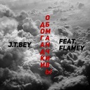 Догадки обманчивы