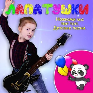 Лапатушки 1