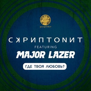 Major Lazer 4