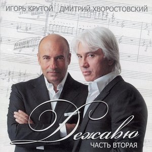 Дмитрий Хворостовский 1