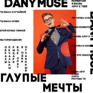 DanyMuse 1