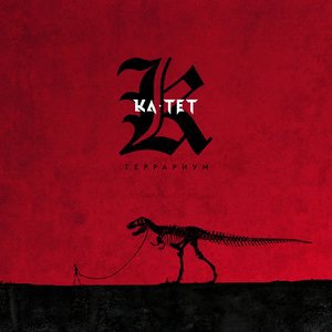 Ка-тет 1