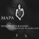 Головокружения