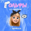 Гольфы со смайлом