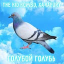 Голубой голубь