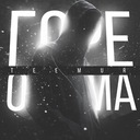 Горе от ума