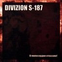 В милосердии отказано!