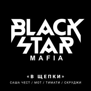 Black Star Mafia 1