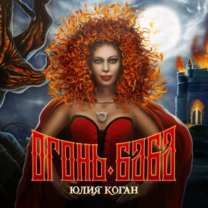 Ведьма и осёл