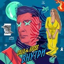 Внутри