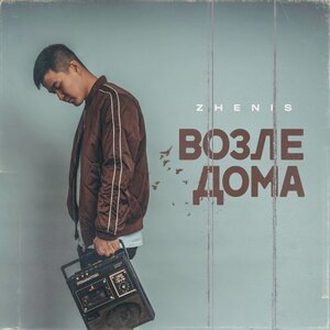 Zhenis 1