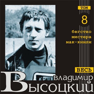 Владимир Высоцкий 1