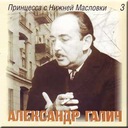 Баллада о том, как одна принцесса раз в три месяца приходила поужинать в ресторан Динамо