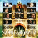 Без тебе 2013