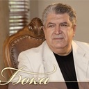 Безумно я люблю