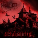 Близ есть при дверех