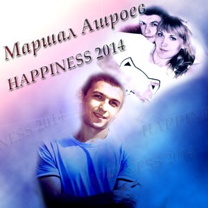 Большое Счастье