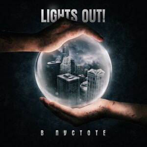 Боюсь теней