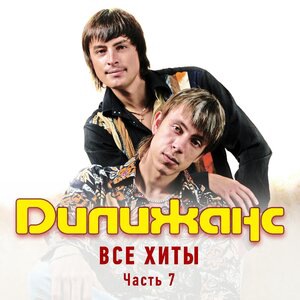 Дилижанс 2